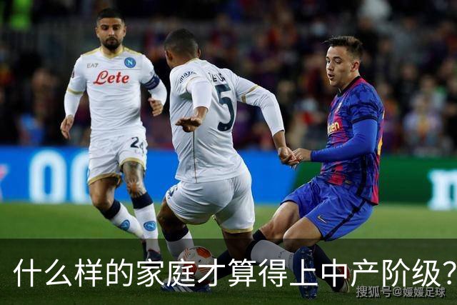 什么样的家庭才算得上中产阶级？内部人：4个条件满足一个就行！