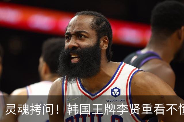 灵魂拷问！韩国王牌李贤重看不懂：打爆我的中国得分王 为何无缘亚运男篮？